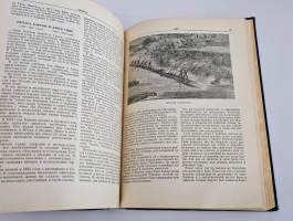 `Как открывали земной шар` Л. Аусвейт. Москва ; Ленинград : Детиздат, 1939 г.