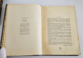 `Как открывали земной шар` Л. Аусвейт. Москва ; Ленинград : Детиздат, 1939 г.