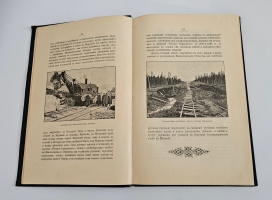 `Русский Север. Путевые записки` А.П. Энгельгардт. Спб., изд. А.С.Суворина, 1897 г.