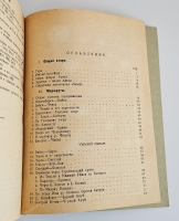 `Пути по русскому Алтаю` В.В. Сапожников. Новосибирск: Сибкрайиздат, 1926 г.