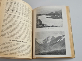 `Пути по русскому Алтаю` В.В. Сапожников. Новосибирск: Сибкрайиздат, 1926 г.