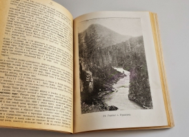 `Пути по русскому Алтаю` В.В. Сапожников. Новосибирск: Сибкрайиздат, 1926 г.