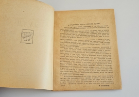 `Пути по русскому Алтаю` В.В. Сапожников. Новосибирск: Сибкрайиздат, 1926 г.