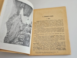 `Пути по русскому Алтаю` В.В. Сапожников. Новосибирск: Сибкрайиздат, 1926 г.