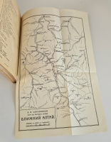 `Пути по русскому Алтаю` В.В. Сапожников. Новосибирск: Сибкрайиздат, 1926 г.