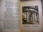 `Павловский парк` В.Н.Талепоровский. 1923г. Петербург