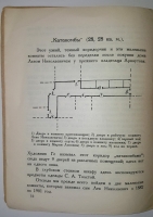 `Дом Льва Толстого в Хамовниках` Вениамин Булгаков. Москва, 1927 г.