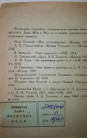 `Дом Льва Толстого в Хамовниках` Вениамин Булгаков. Москва, 1927 г.