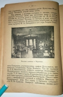 `Мураново` Д. Благой. Москва, 1925 г.