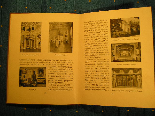 `Архангельское` . Москва. 1940г.