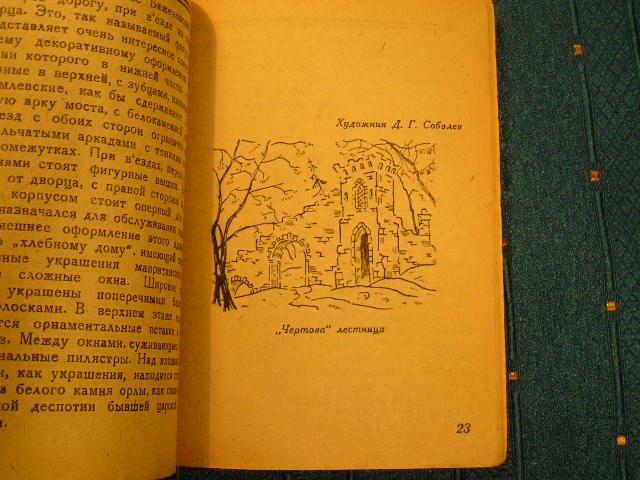 `Царицыно` Г.С. Стоянов. Райлит. 1936г.