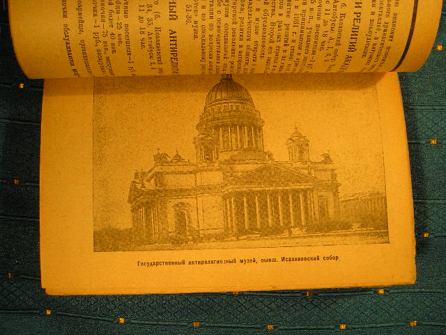 `Ленинград. Музеи и памятники` П. Лунин. 1954г.