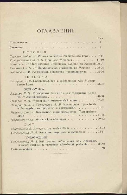 `Мстерский край` . Владимир, 1929г.