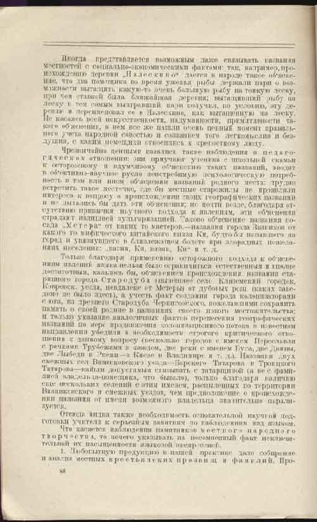 `Мстерский край` . Владимир, 1929г.