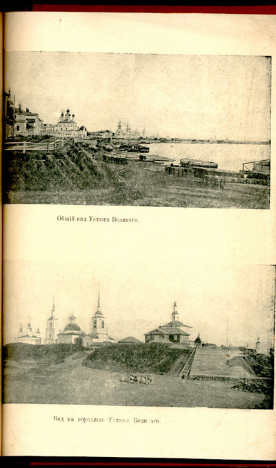 `Город Устюг Великий` Борис Дунаев. Москва. 1919г.