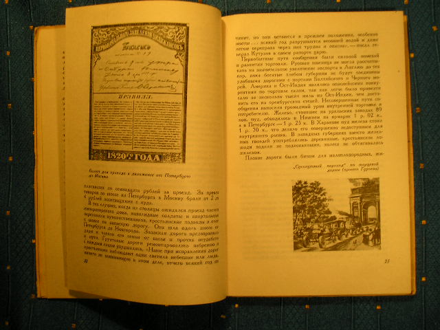 `Петербург-Москва` Б.Великин. 1934г.