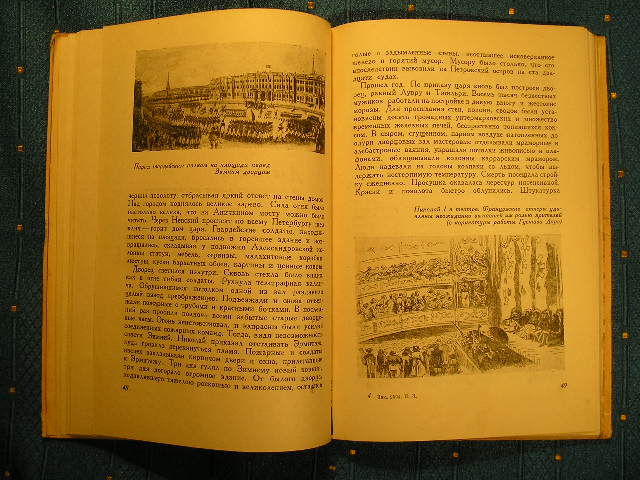 `Петербург-Москва` Б.Великин. 1934г.