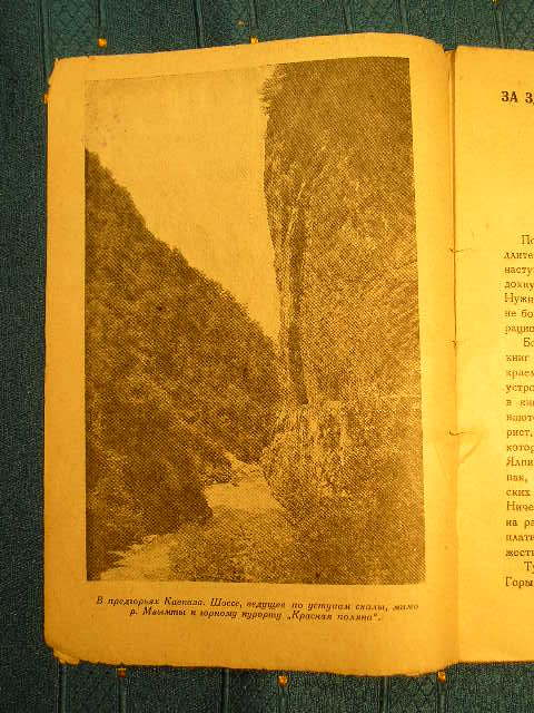 `Куда ехать туристу` Ф.П. Доброхотов. Ленинград, 1929 г.