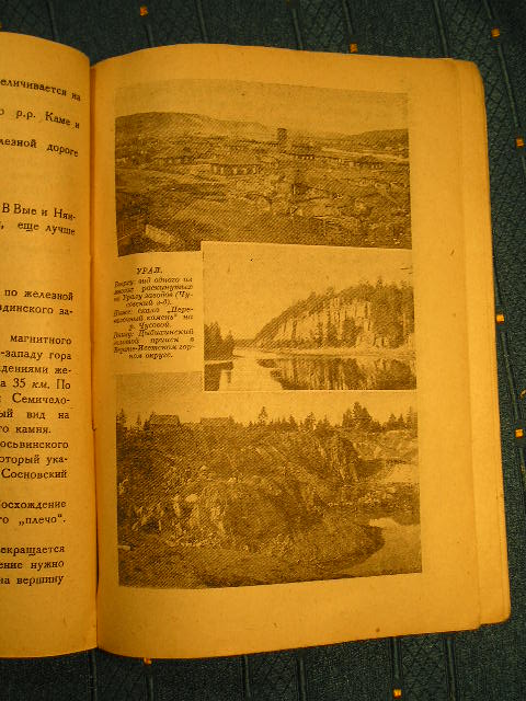 `Куда ехать туристу` Ф.П. Доброхотов. Ленинград, 1929 г.