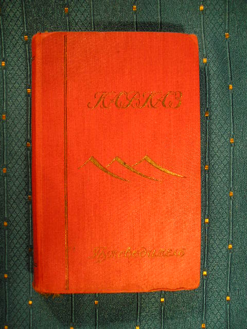 `Кавказ` Под редакцией Э.С.Батенина. 1927г, Москва