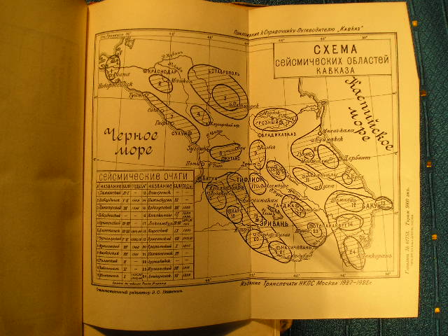 `Кавказ` Под редакцией Э.С.Батенина. 1927г, Москва