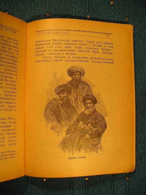 `Волга и ее притоки` Н.А.Усов. 1923г.