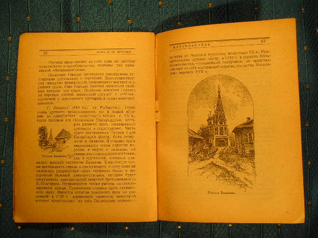 `Волга и ее притоки` Н.А.Усов. 1923г.