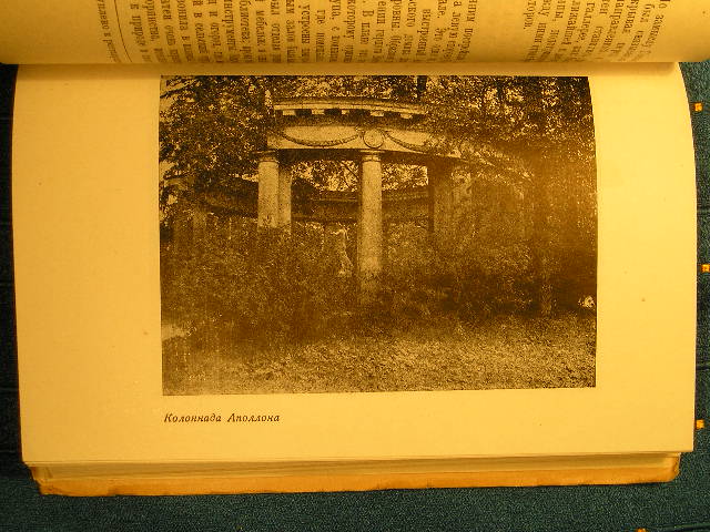 `Павловск` Н.Э.Архангельская. 1936г.