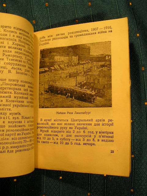 `Столиця Украiны Харкiв` Степан Бразуль. Харкiв. 1930г.