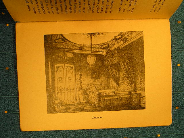 `Дворец-музей Собственная дача` К.Большева. Москва - Ленинград, 1931г
