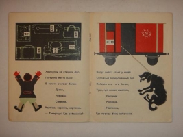 `Багаж` Самуил Маршак. Ленинград, Государственное издательство, 1930 г.