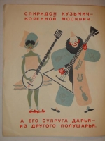 `Цирк` Самуил Маршак. Ленинград, Издательство  Радуга , 1925 г.