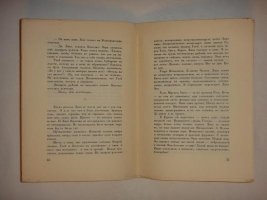 `Юность` Борис Зайцев. Париж, Издательство  YMCA-Press , 1950 г.