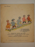 `Гроза` М.Клокова. Москва, Книгоиздательство Г.Ф.Мириманова, 1929 г.