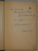 `Три цвета времени` А.К.Виноградов. Москва, Молодая гвардия, 1931 г.