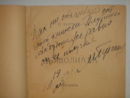 `Дьяволиада` Михаил Булгаков. Москва, Издательство  Недра , 1925г.