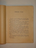 `Нервные люди` Михаил Зощенко. Харьков, Издательство  Пролетарий , 1927г.