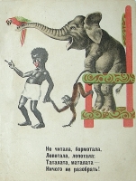 `Ёжики смеются.` К. Чуковский.. 1927 г. Ленинград, Москва.
