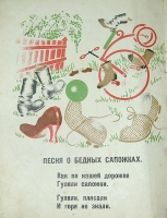 `Ёжики смеются.` К. Чуковский.. 1927 г. Ленинград, Москва.