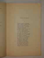 `Аллилуиа` Владимир Нарбут. Одесса, 3-ья Государственная Типография, 1922г.