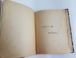 `Версты. Стихи` Марина Цветаева. Москва, Государственное Издательство, 1922 г.