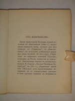 `Гаврилиада` А.С.Пушкин. Москва, Книгоиздательство  Альциона , 1918г.