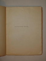 `Корабли` Анна Радлова. Петербург, Издательство  Алконост , 1920г.