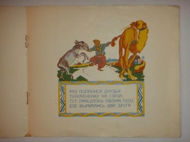 `Верблюжонок` И.Мазель. Москва, Новая Москва, 1927 г.