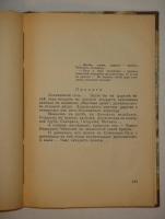 `Роковые яйца` Михаил Булгаков. Рига, Книгоиздательство  Литература , 1928 г.
