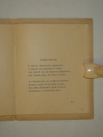 `Taedium vitae. Стихи` Михаил Глушков. Киев, Издание И.М.Слуцкого, 1922г.