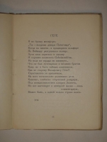 `Нездешние вечера` Михаил Кузмин. Петербург, Издательство  Петрополис , 1921г.
