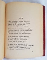 `Песнослов. Книга вторая` Николай Клюев. Петроград, 1919 г.