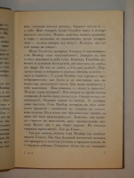 `Москва слезам не верит` Илья Эренбург. Москва, Советская Литература, 1933г.