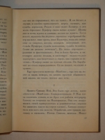`Москва слезам не верит` Илья Эренбург. Москва, Советская Литература, 1933г.